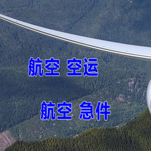 神农架红坪机场邮寄快递-选东方航空和上海航空